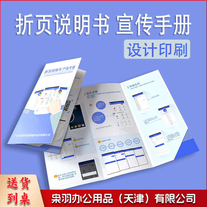产品手册使用说明书印刷单页折页骑马钉胶装宣传册员工小册子打印（定制联系客服）