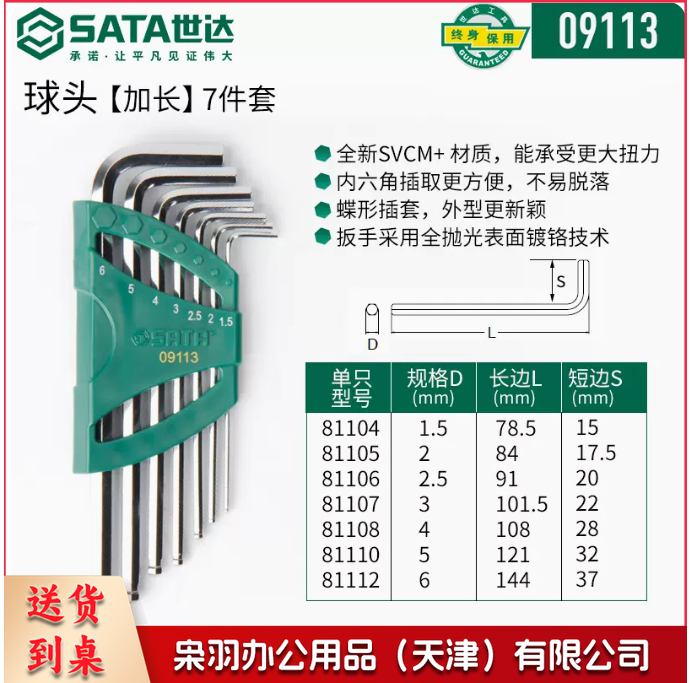 内六角扳手套装 1.5-10（品牌：世达 09113）