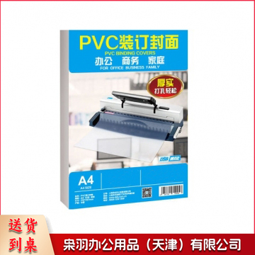 透明PVC塑料封面 A 4  30丝 胶片 透明封皮封面