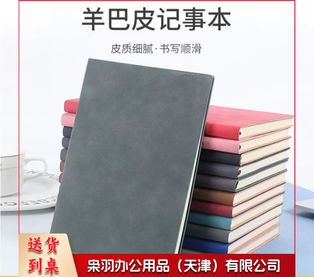 A5皮面笔记本