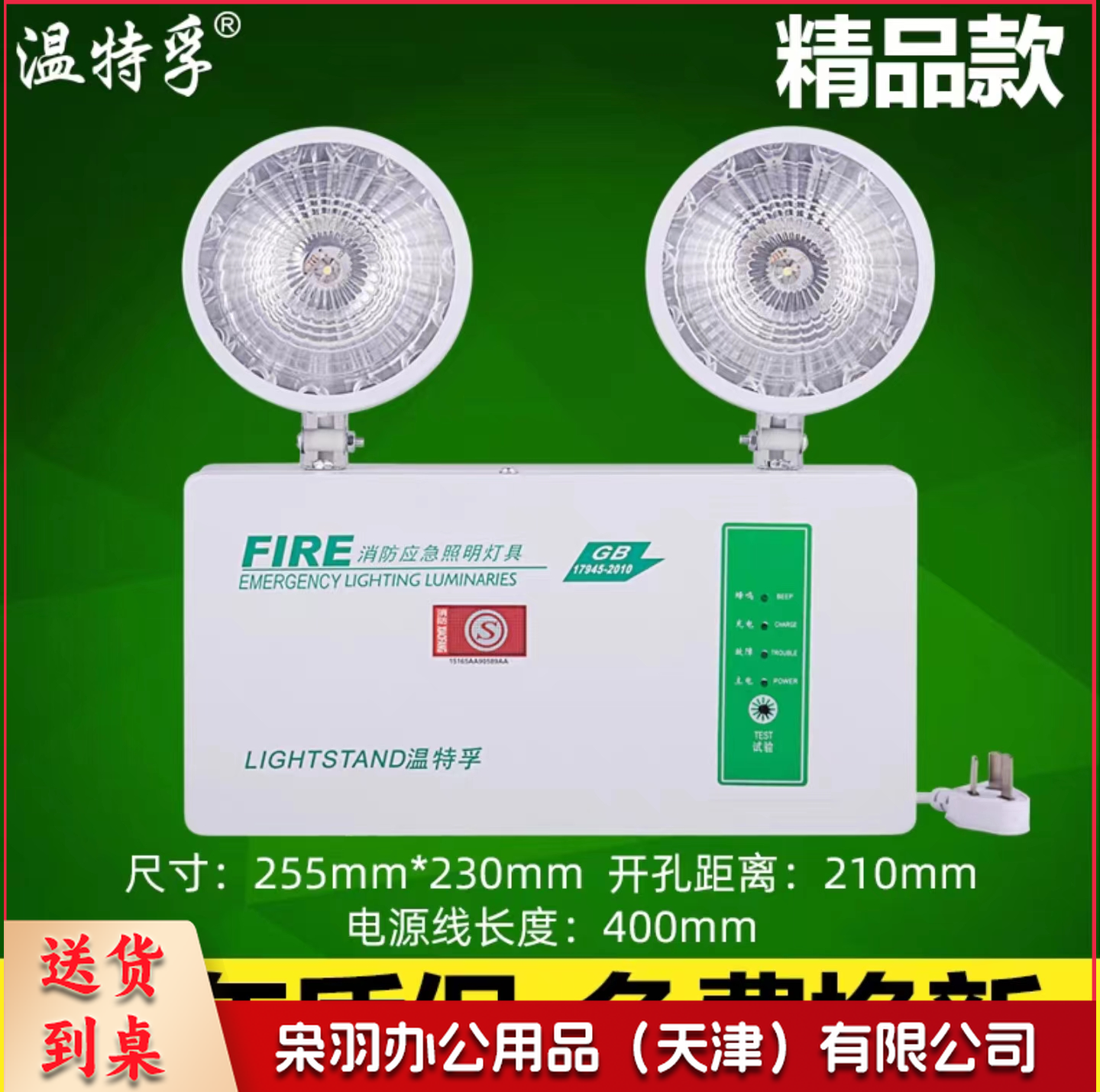 温特孚 新国标消防通道应急灯 低电压指示牌安全出口疏散灯