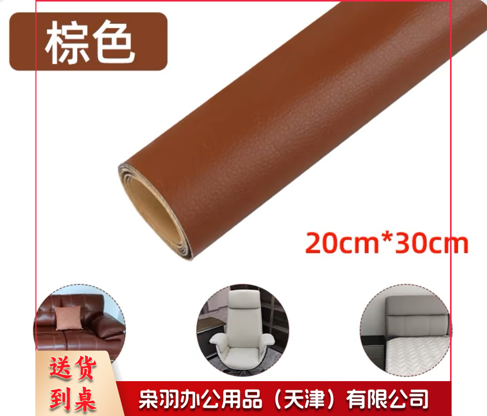 自粘 皮革修补贴 皮贴 座椅皮床翻新汽车内饰床头软包掉皮沙发修复补 20cm*30cm