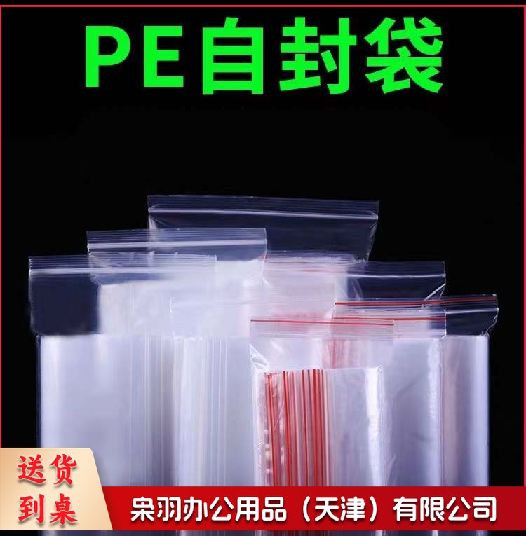 PE透明自封袋 封口袋 18*25cm（100只） 20丝