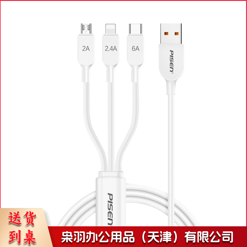 三合一快充数据线多功能三合一充电线 白色