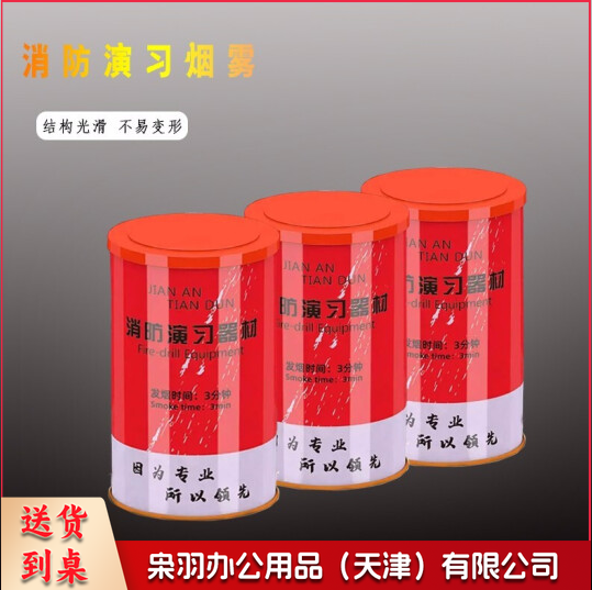 消防演习用烟雾 户外表演逃生演练器材发烟道具 橙色