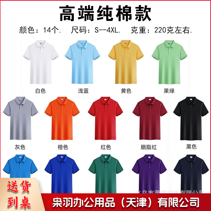 纯棉polo衫定制logo速干翻领广告文化衫团体活动工作服刺绣印字图（高端纯棉）