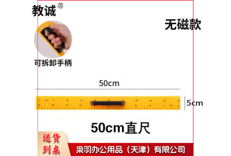 直尺50cm