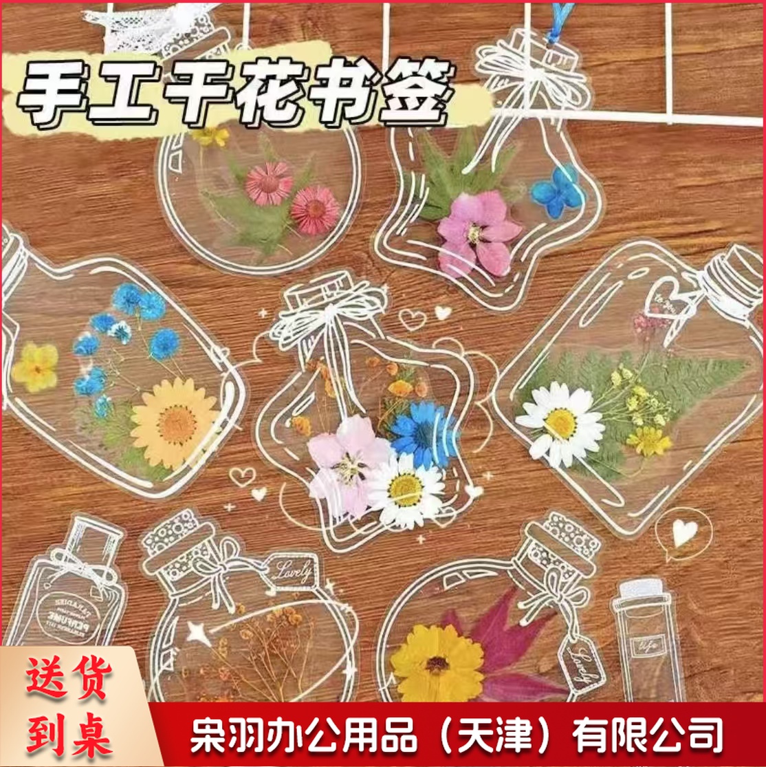 瓶子里的春天干花diy书签透明手工(加大)【随机40枚书签】