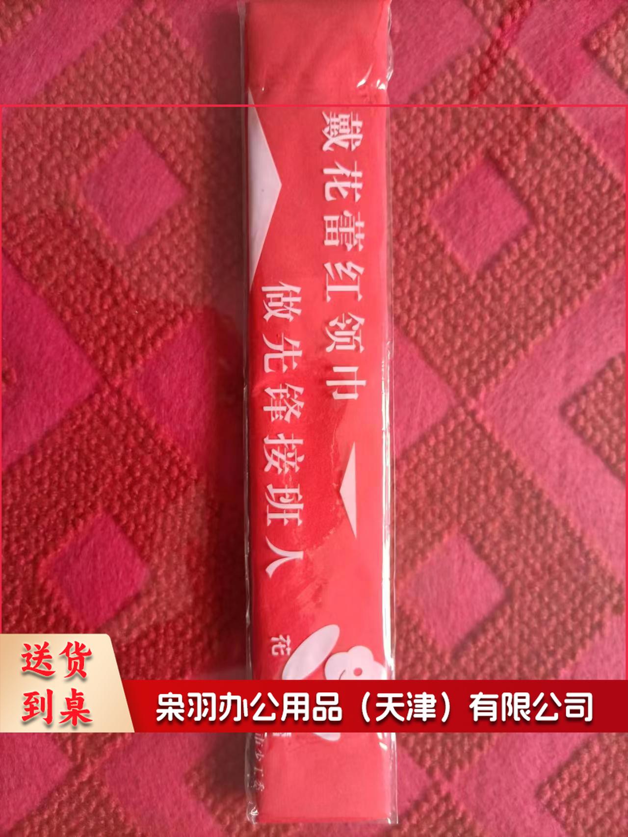 小学生红领巾 1.2米花蕾独立包装涤棉（50条起售）