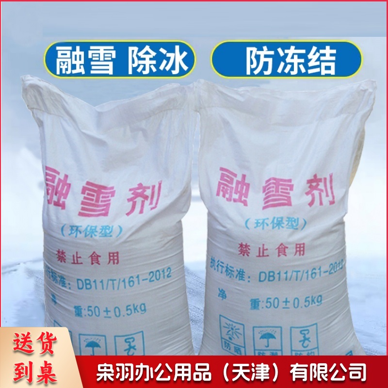 融雪剂 环保型 颗粒工业盐 大盐 50kg/袋