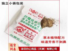 档案室防虫防霉防嘲（30包/盒）