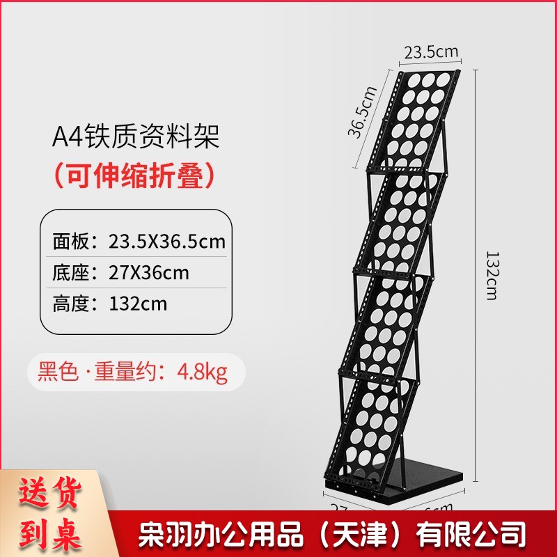 （A  4 铁质132*27*36黑色）折叠展示架资料架报刊架铁质的铝合金的便携式伸缩宣传多层架子