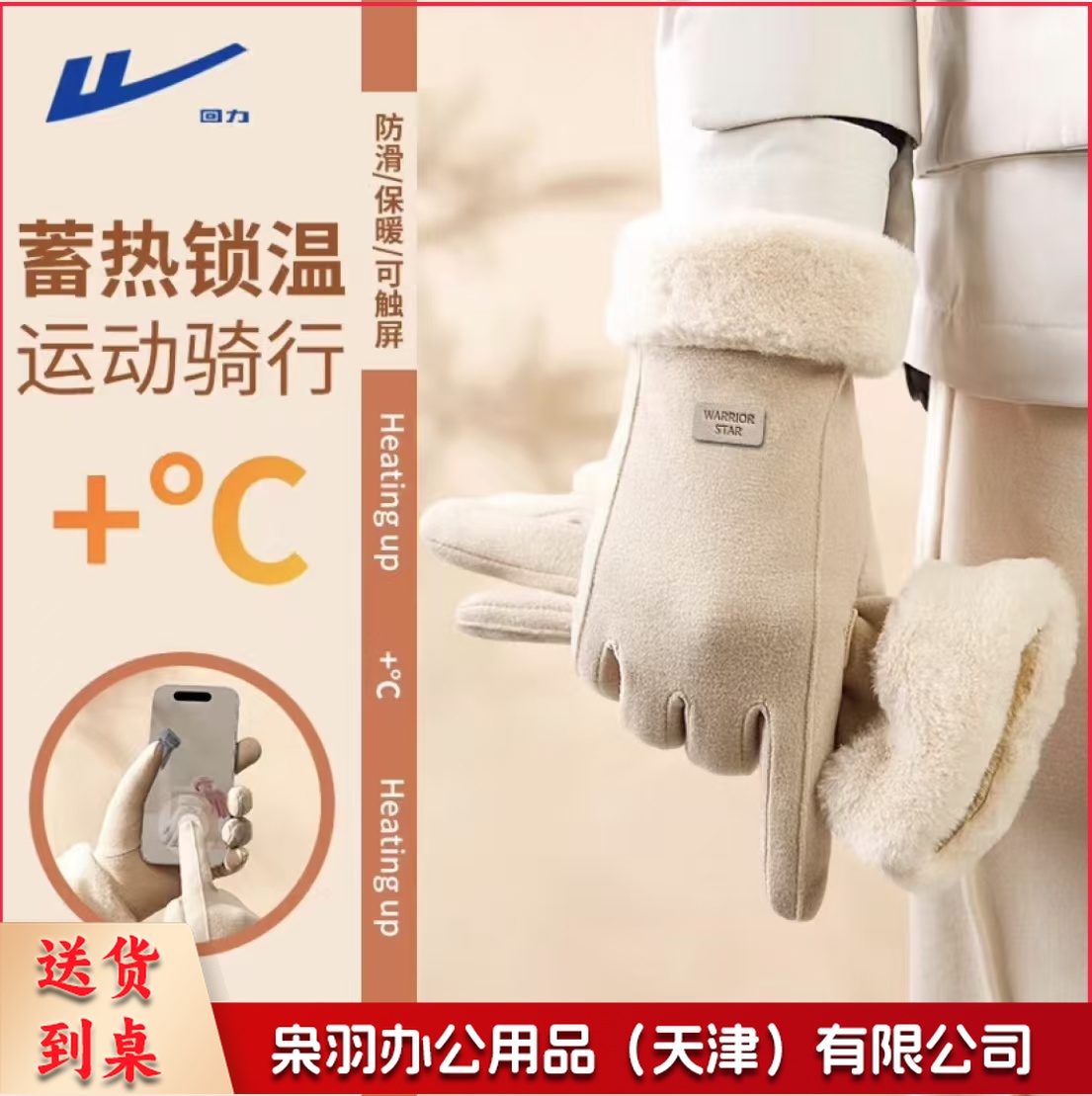 防滑触屏防护手套.