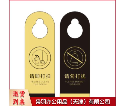 请勿打扰双面门挂牌 酒店宾馆请速打扫房门挂牌 免打扰提示牌