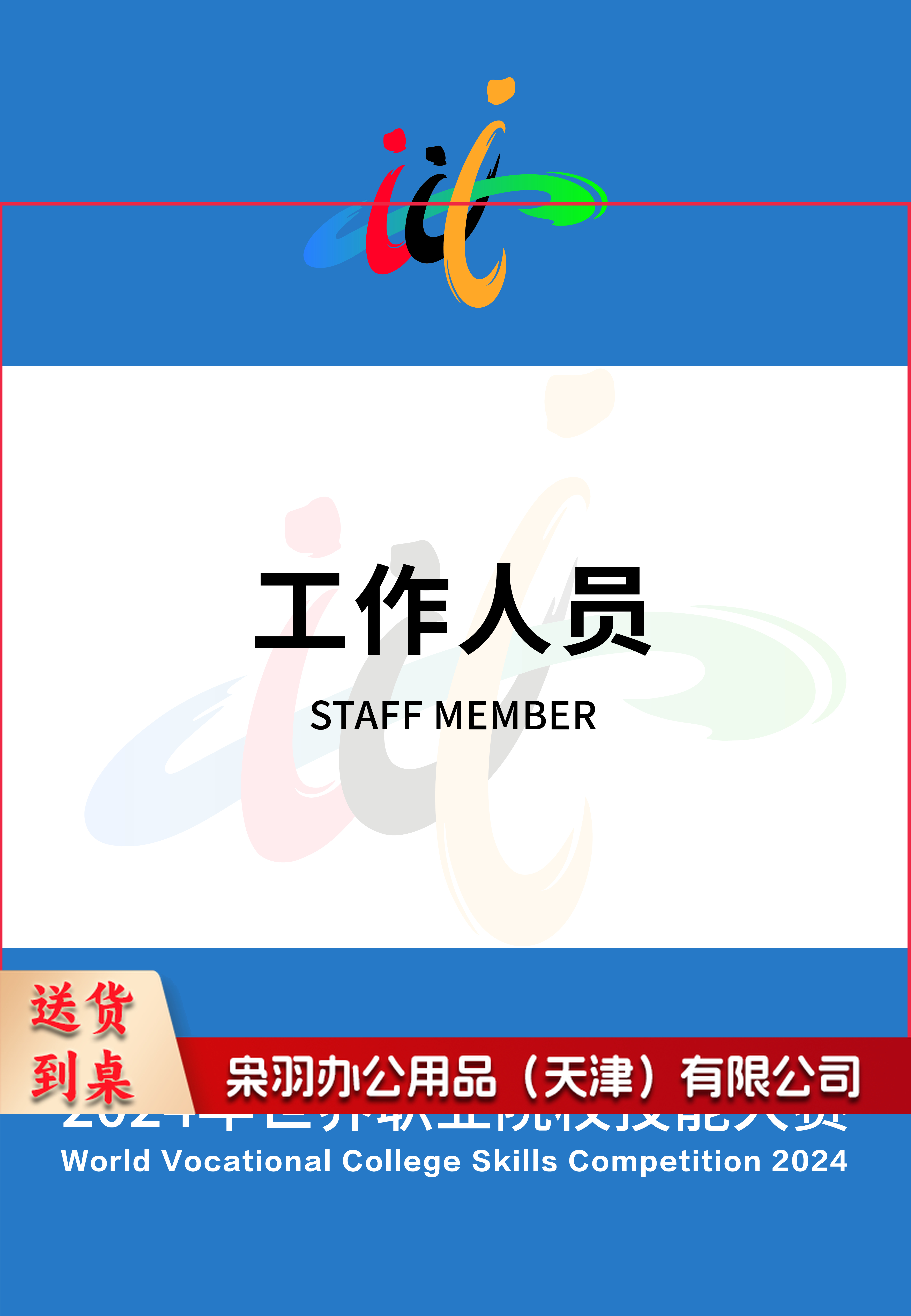 大赛胸牌 12.5*9cm 定制