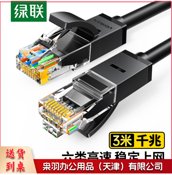 绿联 20161 3米线长 六类网线 千兆高速宽带线 CAT6类网络跳线 单位：个