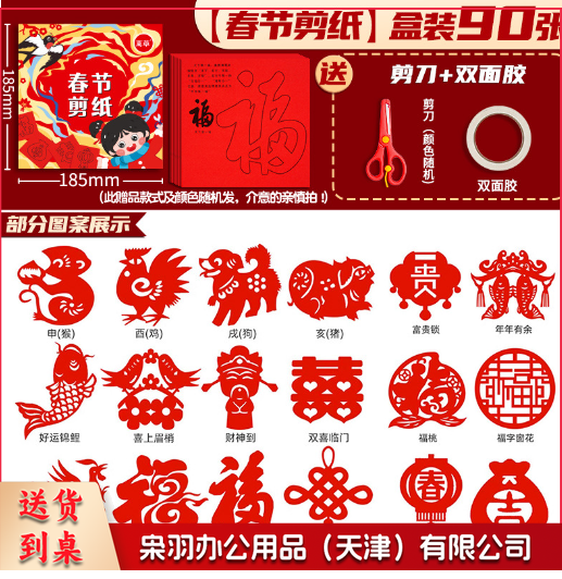 新年窗花剪纸套装半成品 儿童手工diy传统民俗中国风底稿图案