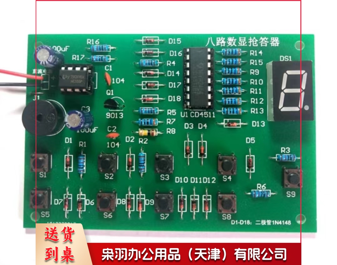 抢答器电子套件