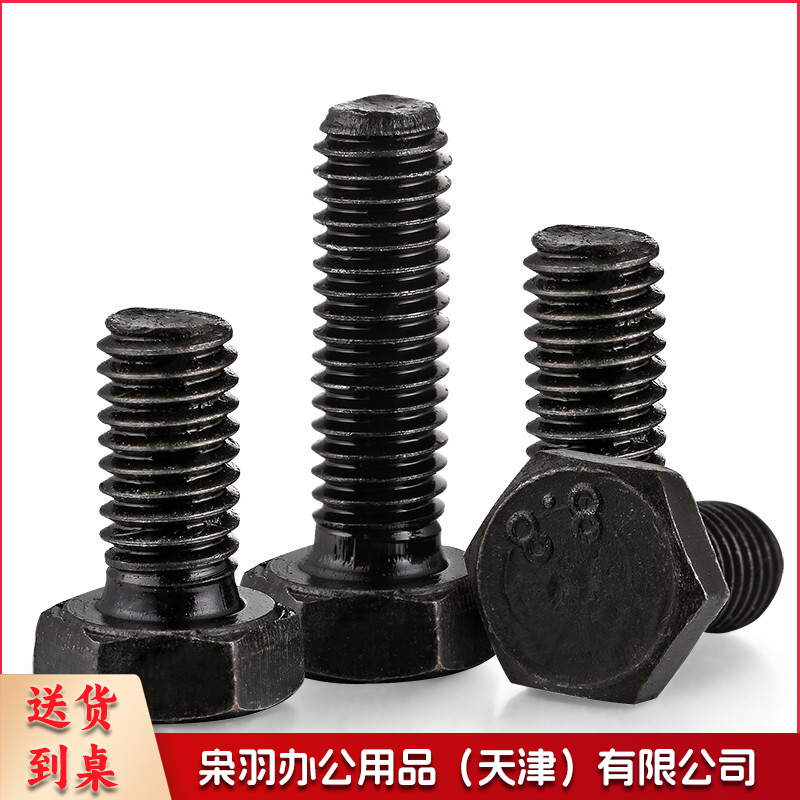 外六角螺栓 全牙 外六方发黑加长螺栓 M8*30
