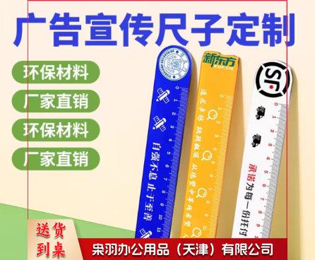 尺子 广告宣传尺子企业培训班机构定制亚克力logo小礼品卡通直尺定制款透明色   一把