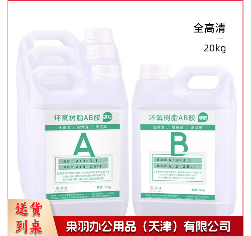 环氧树脂AB胶
