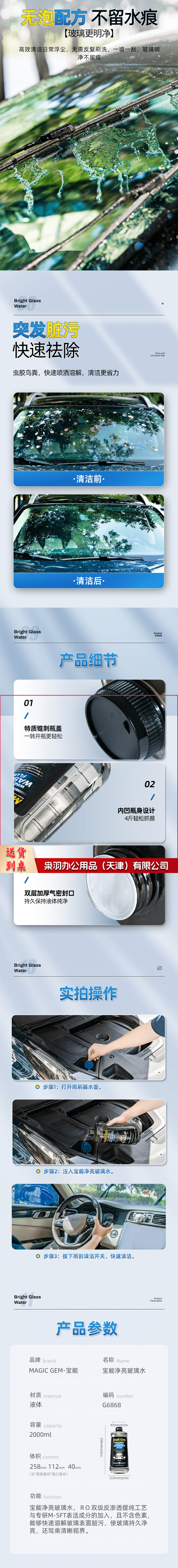 汽车玻璃水 玻璃水冬季 2.png