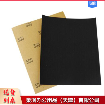 砂纸1000目 （10张起卖）