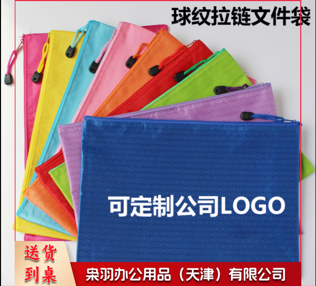 定制A  4足球纹拉链袋防水文件袋（双面印字）