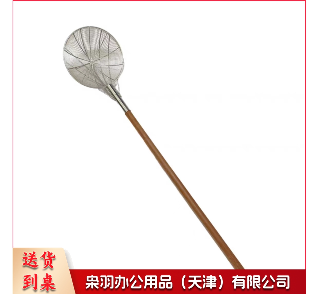 木把大笊篱   规格：1.2米*30厘米  单位：把