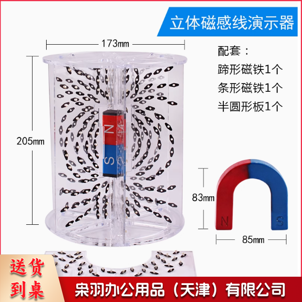 立体磁感线演示器 初高中物理教学实验器材电磁学实验器材