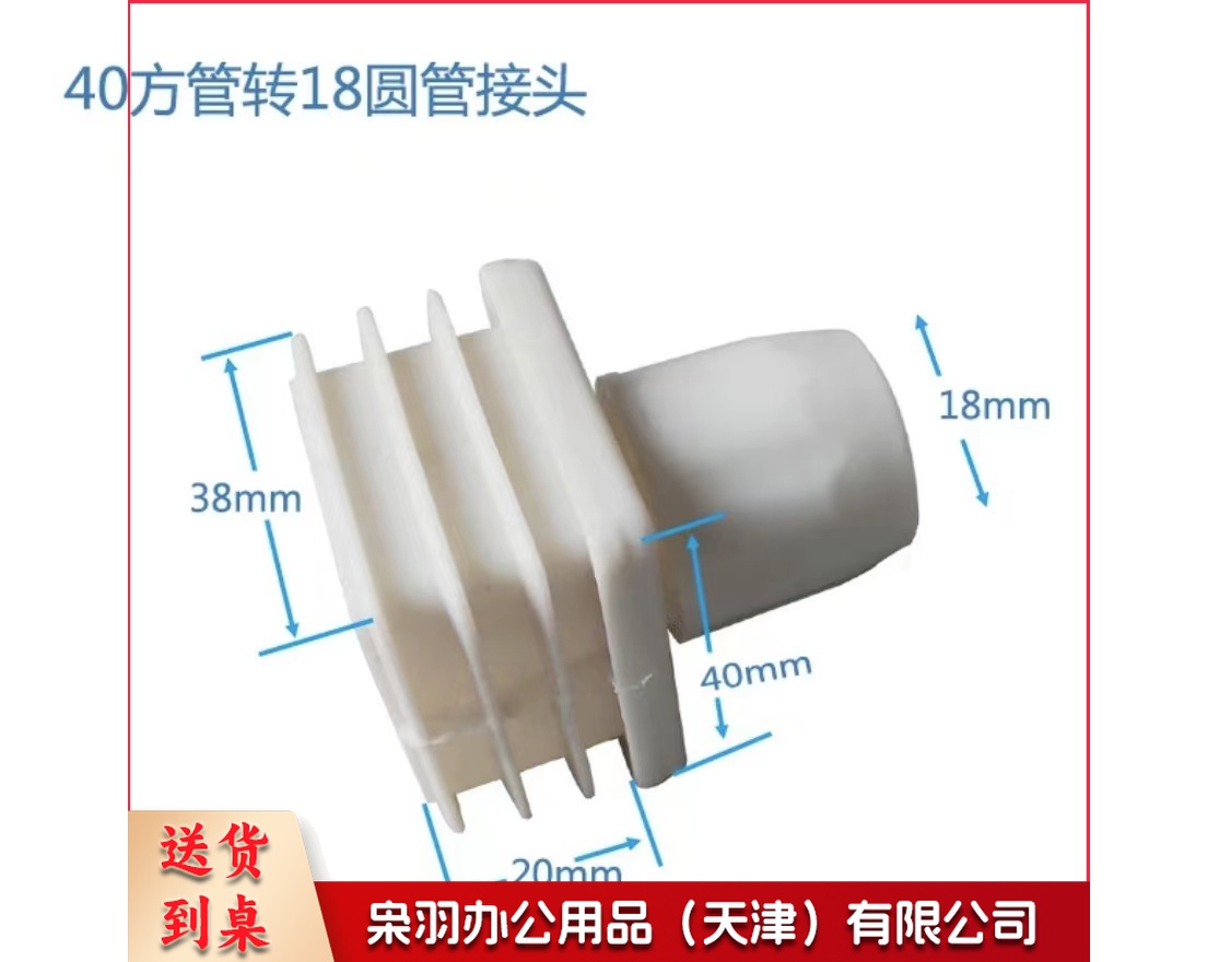 管配件连接件蚊帐支架连接件蚊帐支架配件塑料转接头40方管转18圆管接头