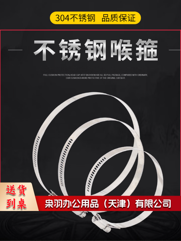 304不锈钢喉箍