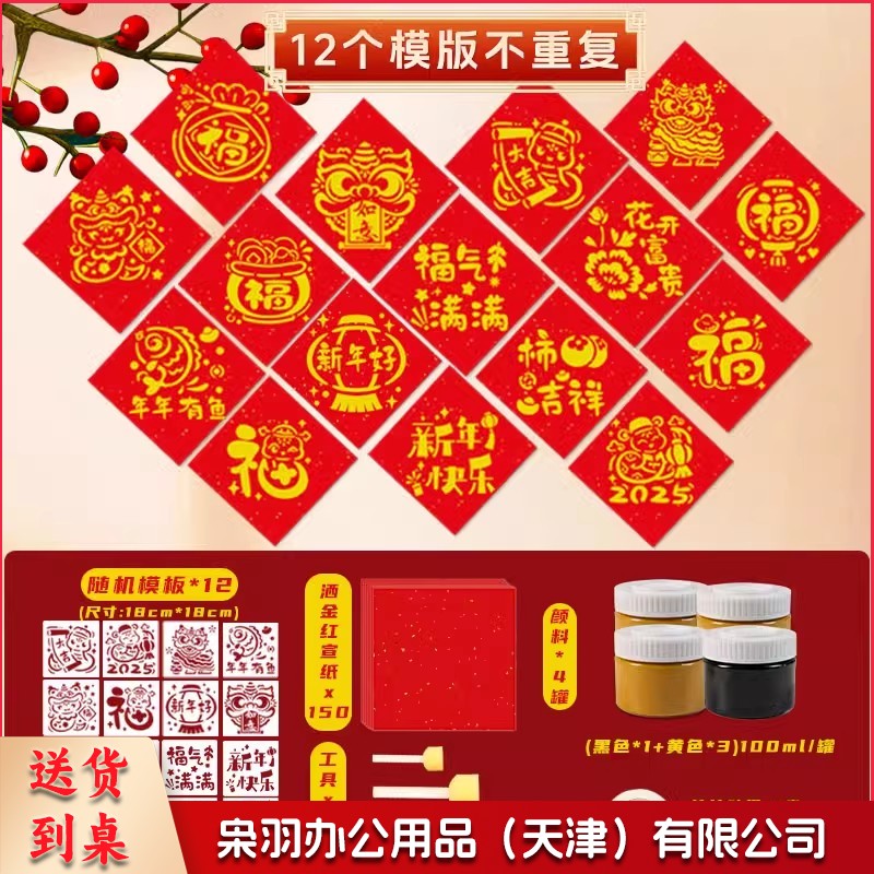 新年拓印画蛇年儿童diy手工镂空画福字贴幼儿园雕版印刷画涂鸦画