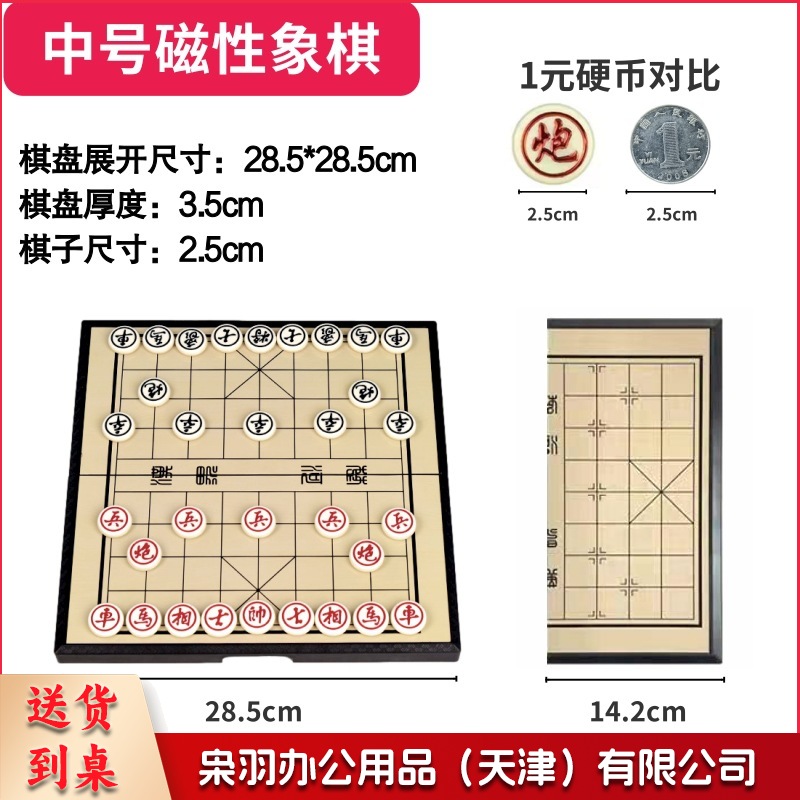 中号磁吸中国象棋折叠便携式儿童学生带棋盘专用棋子套装
