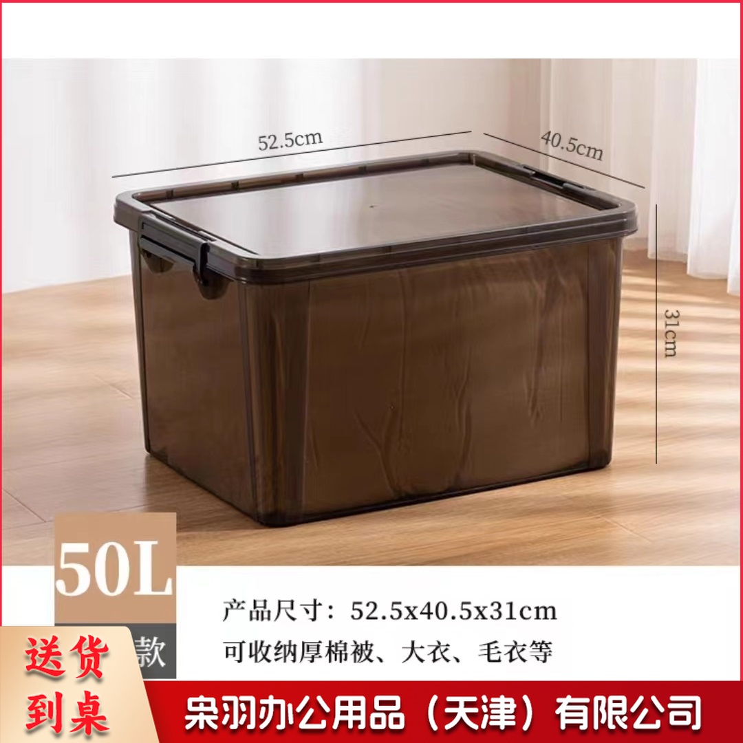 茶色透明整理箱 50L 52.5*40.5*31cm 单位：个