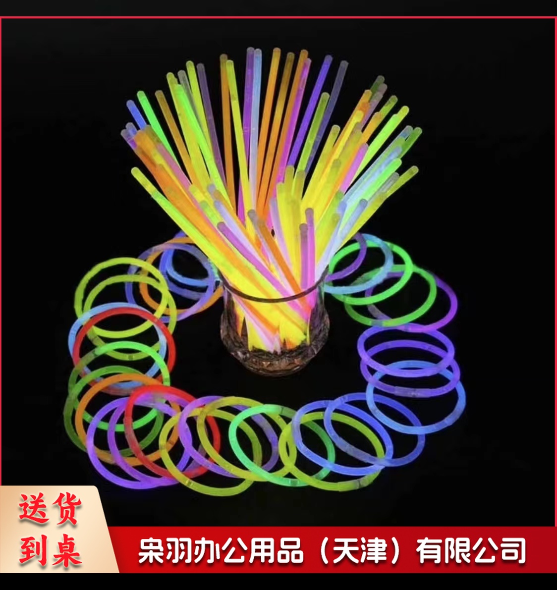 荧光棒100根 夜光棒演唱会助威道具