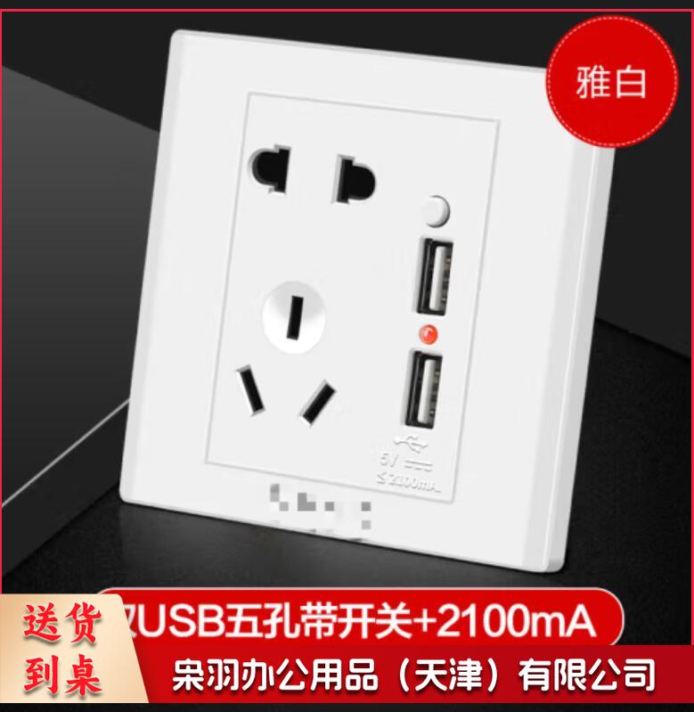 墙壁插排5五孔插座带usb开关面板多功能接口手机快充电家用明暗装 白五孔双USB带开关