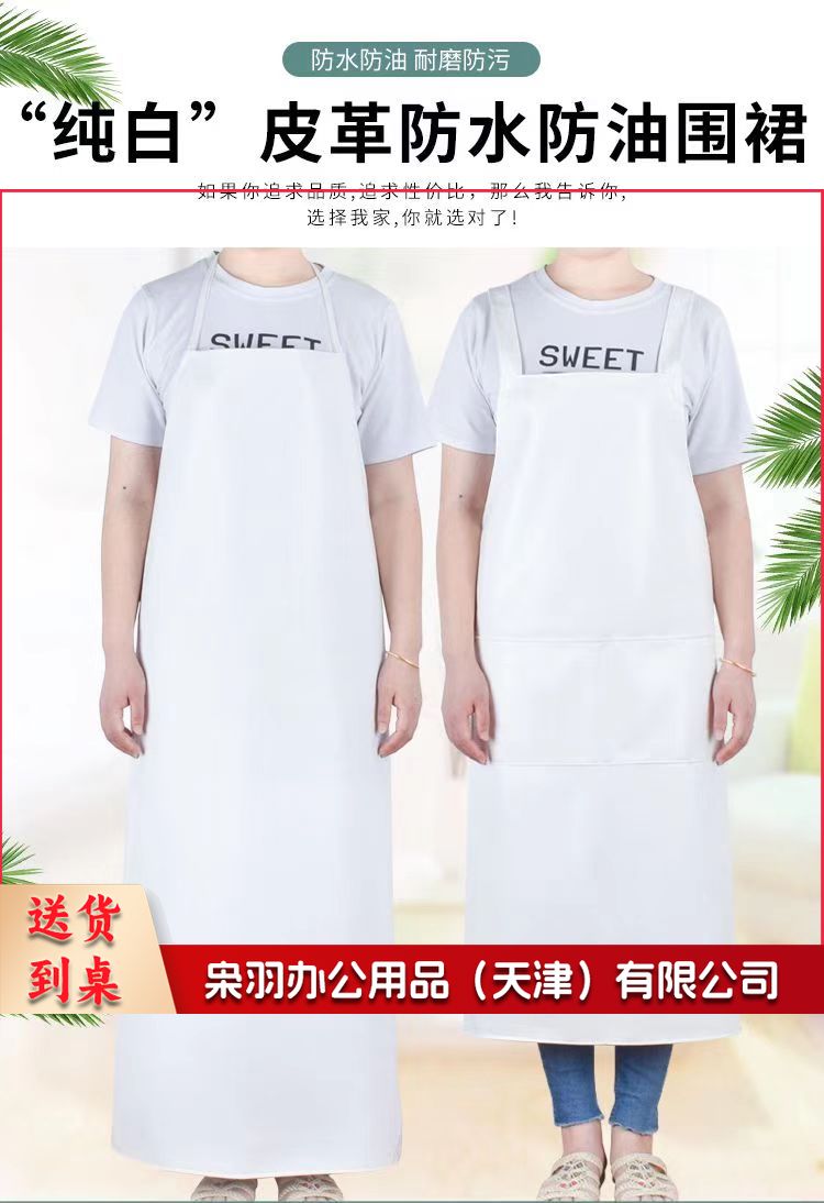 防水围裙