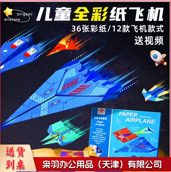 儿童益智专用纸飞机3d立体折纸书大全剪纸手工diy套装幼儿园3-6岁用