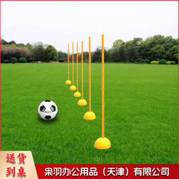 标志杆 (高1.5米)中考足球篮球训练杆蛇形跑标志杆绕杆桩角旗停车倒车桩注水