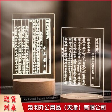 国家图书馆床头3D小夜灯文创风 荀子劝学