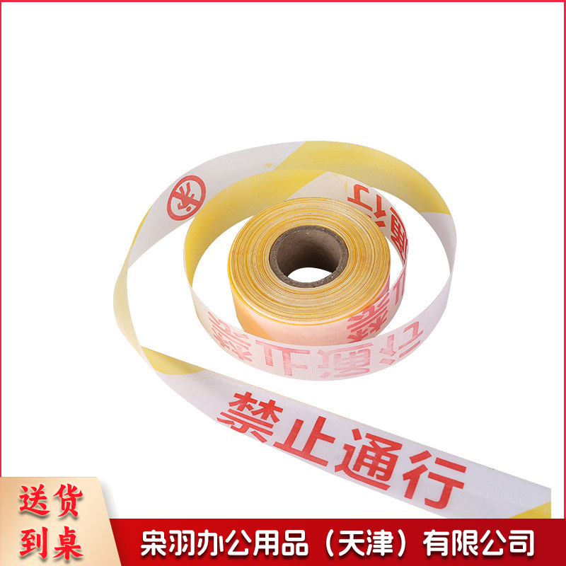 警戒线隔离带警戒带交通警示带工地安全带50米黄白散装禁止通行   规格齐全，购买其它型号咨询客服