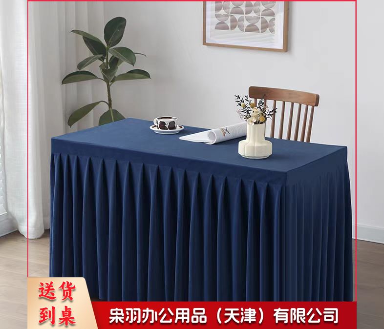 会议桌台布
