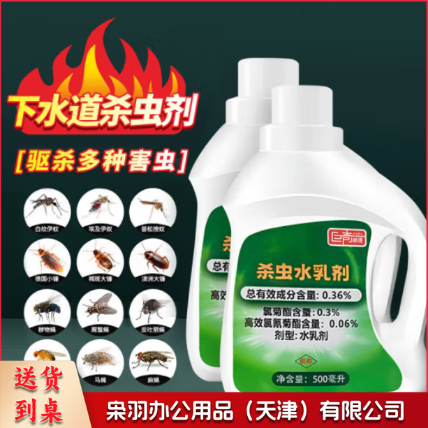 下水道杀虫剂500ml管道地漏除小飞虫灭蟑螂药臭虫蚊子潮虫卵