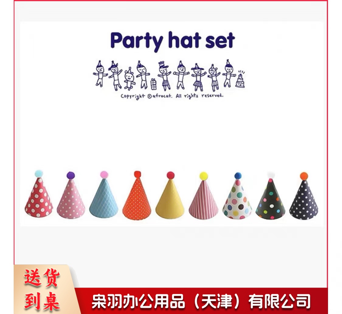 派对帽，装饰帽 颜色随机(个)