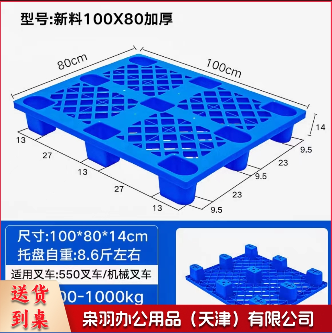 叉车托盘 网格九脚塑料仓库托盘栈板1000*800*140mm,承重800-1000kg