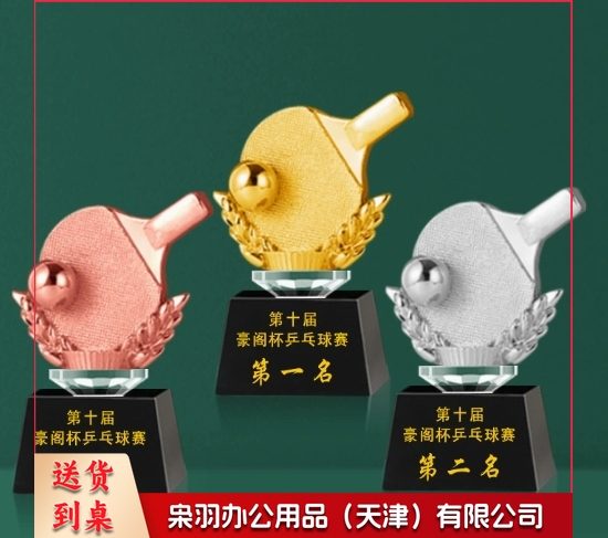 （均号15X7CM）乒乓球比赛水晶奖杯制作体育团体荣誉表彰免费刻字运动会新款奖牌