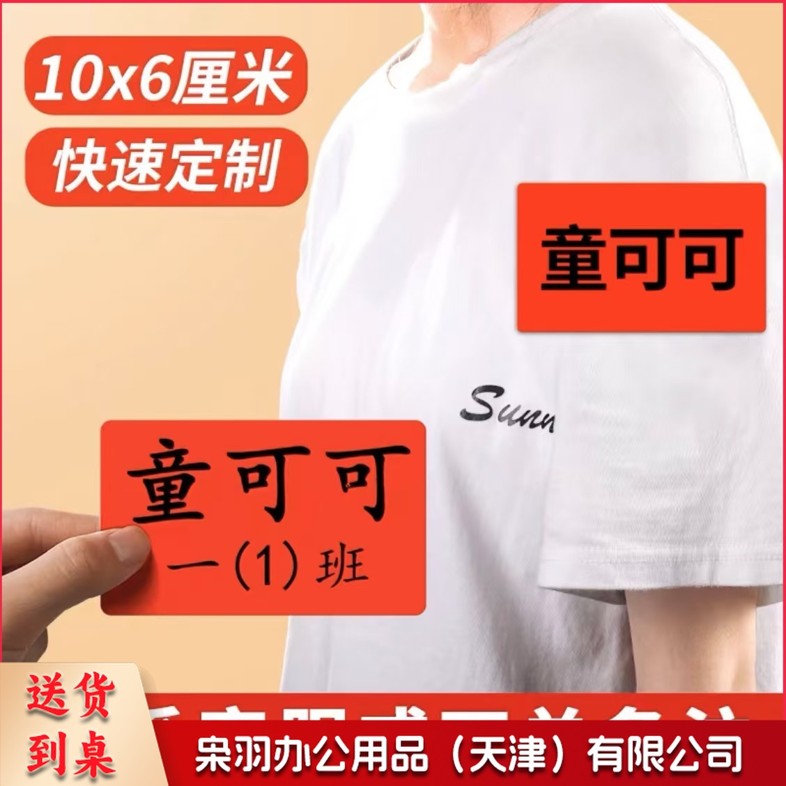 长方形标签贴纸大号名字手写姓名彩色100张（可定制）