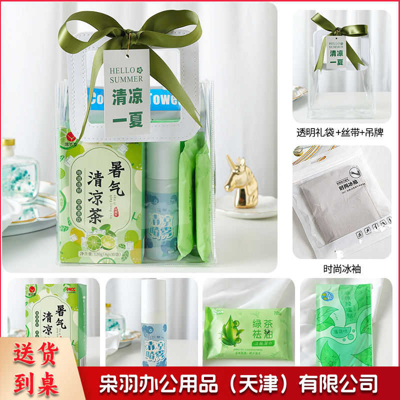 夏日防暑降温包套装礼品员工福利夏季清凉礼包护士节清凉套餐六：清凉茶+清凉喷雾+湿巾+冰凉贴+冰袖+吊牌