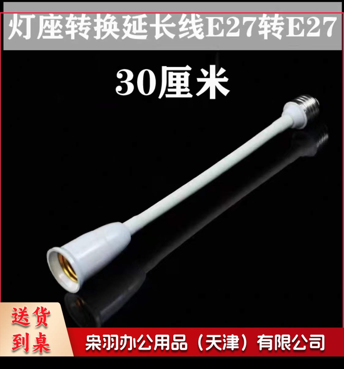 E27转E27软管加长灯头 万向转换灯座 延长灯口螺丝口 30厘米长